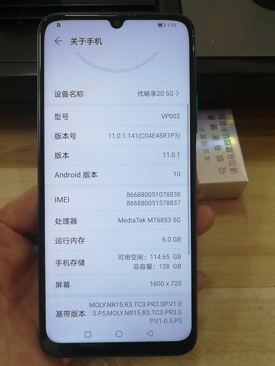 华为畅享20 5G 内存6+128