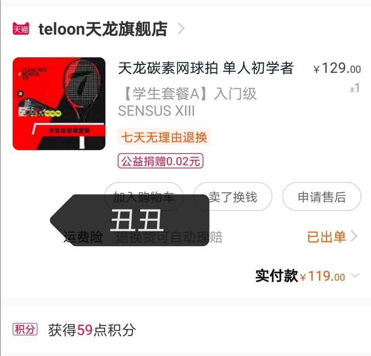 【网球拍】一个网球拍 赠送两个新球 有明显...