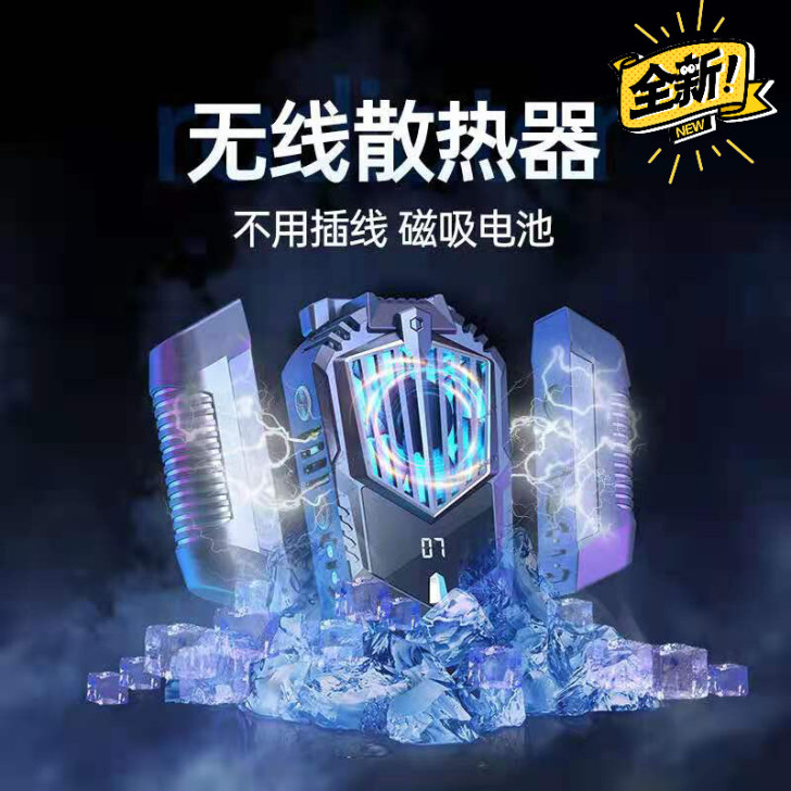 【磁吸电源】半导体制冷X3A散热手柄半导体...