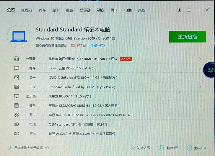 机械革命MR X6游戏笔记本 ，2014年...
