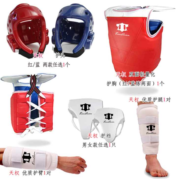 天权成人儿童加厚跆拳道护具全套五件套一次成...