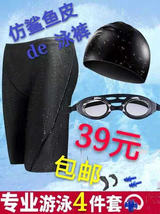 泳裤男男士五分泳裤成人平角温泉速干游泳装备...