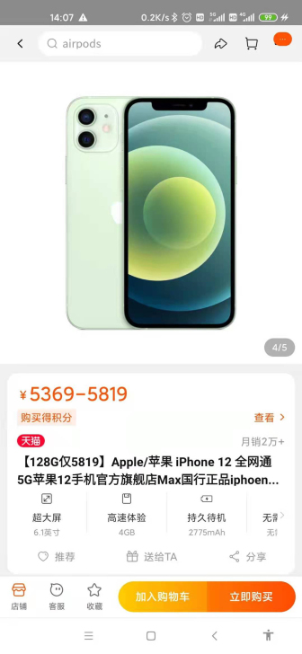 全新未拆封 iPhone 12 绿色 12...