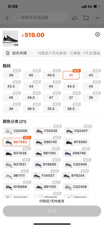 阿迪达斯运动鞋 41码 内长260