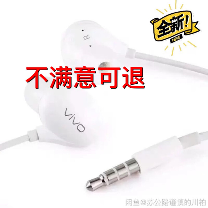 原装正品vivo耳机线#xe710#x21...