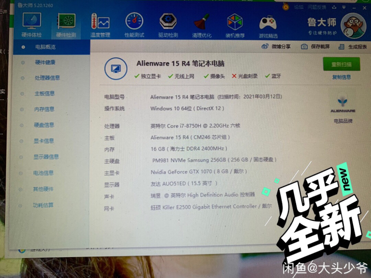 外星人R4