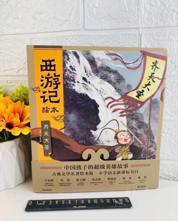 实体倒闭 西游记系列 带塑封包邮