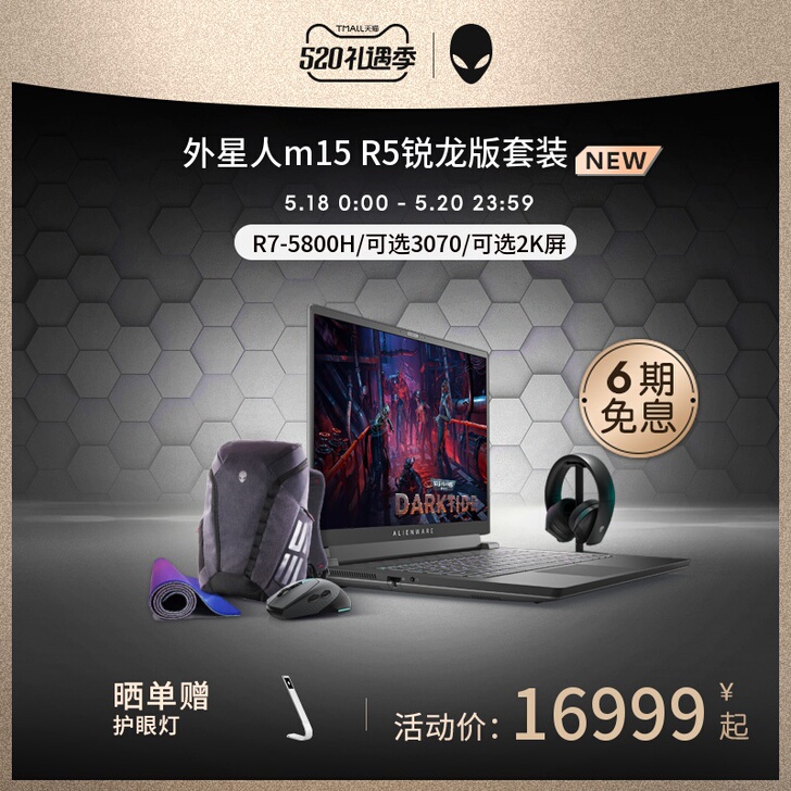外星人笔记本m15r5 3070 5800...