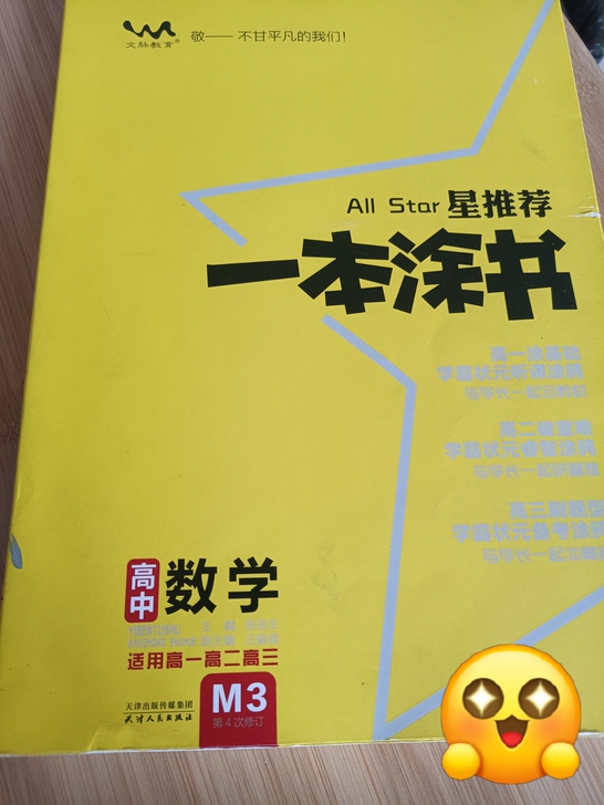 本人高三党一枚~高考完后整理书籍发现有几本...