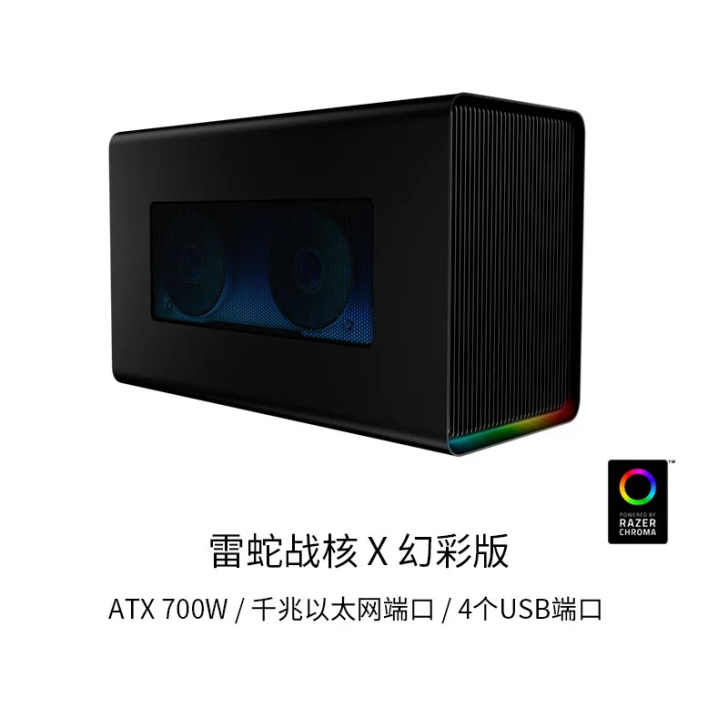 雷蛇战核X幻彩显卡坞 雷电3