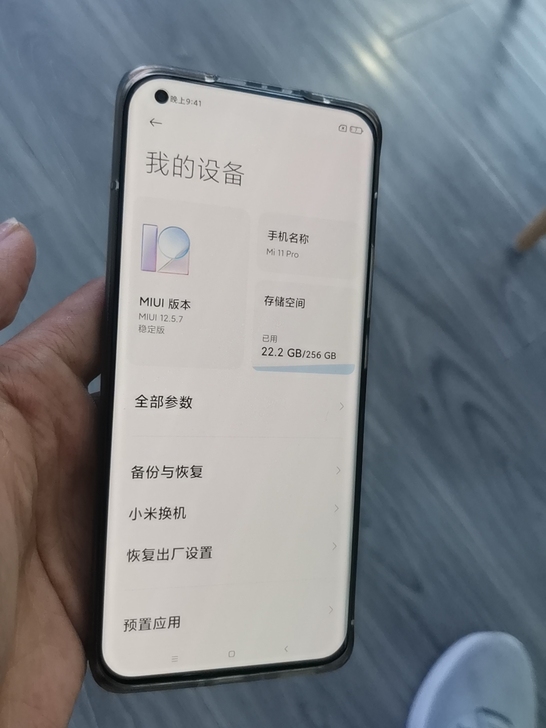 小米11Pro 12+256G 换MATE...