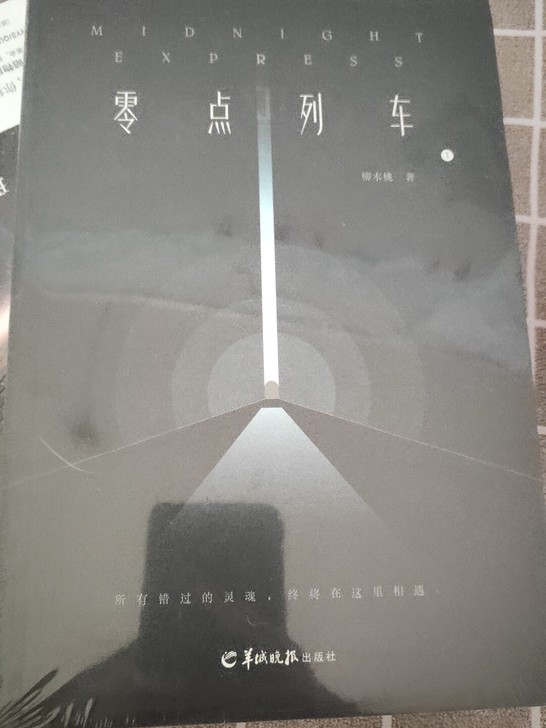 西西弗书店买的,搬家带不走,全新未拆封。正版
