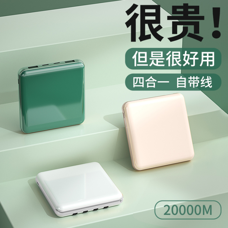 充电宝10000毫安自带线超薄小巧便携迷你...