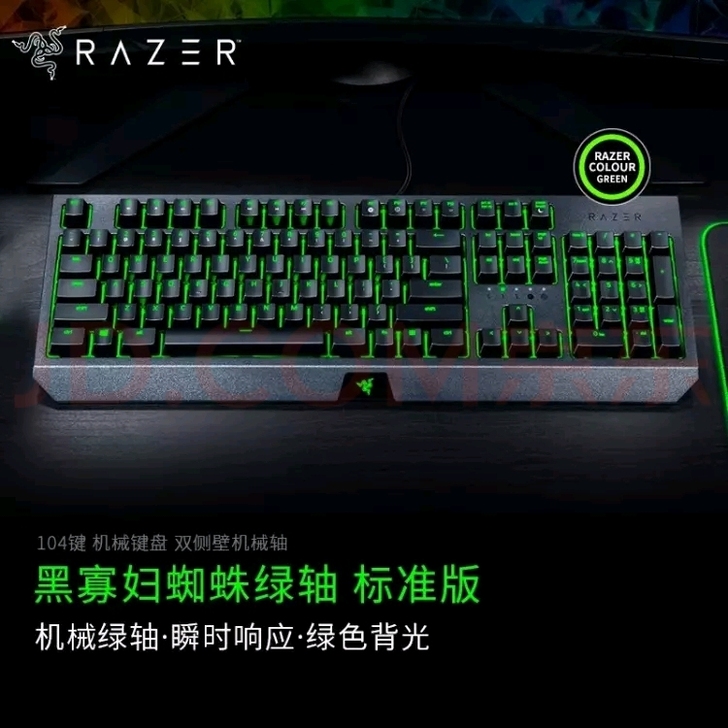 雷蛇(Razer)黑寡妇蜘蛛标准 机械键盘...