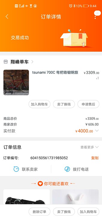 一年前自己组的旅行自行车