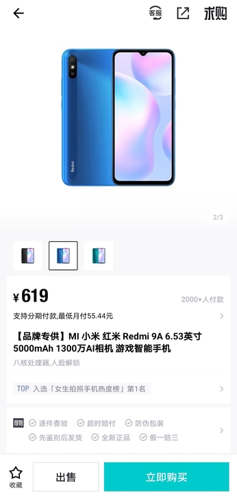 得物购买红米9A游戏性能手机，只开封未使用...