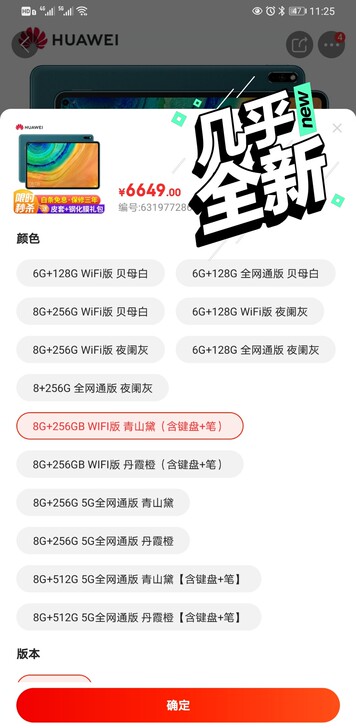 自用华为mate pad Pro