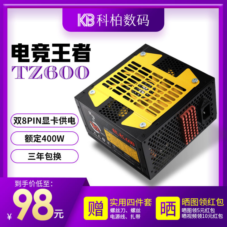 钛极系列TZ600台式机400w电脑主机电...