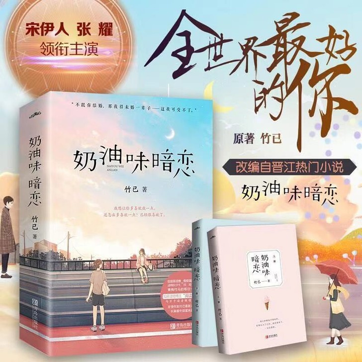 奶油味暗恋 全2册竹已小说书籍