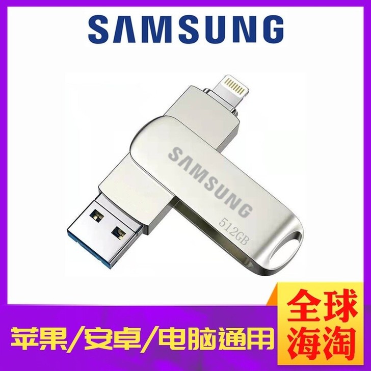 U盘512G手机电脑两用苹果安卓外接内存优...