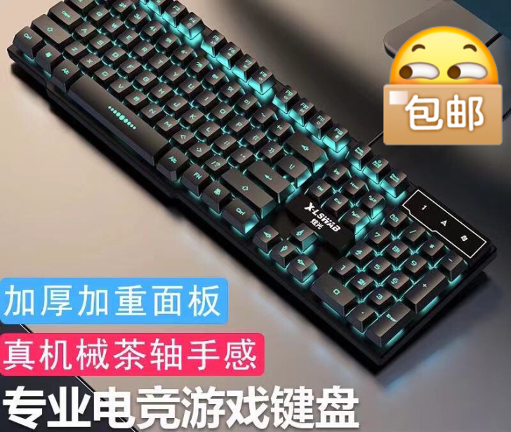 【包邮特价】牧马人机械手感游戏键盘台式笔记...