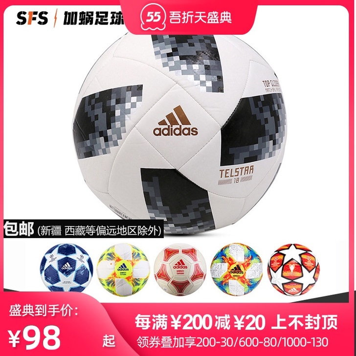 SFS阿迪达斯正品世界杯比赛训练用球 成人...