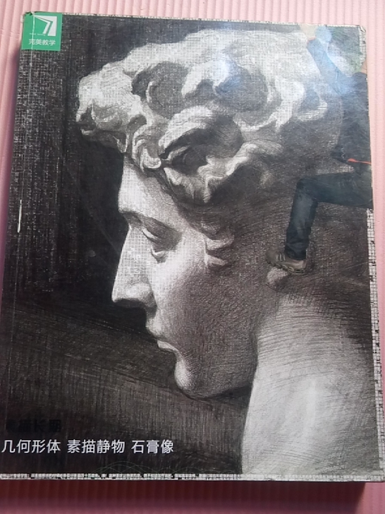 完美教学素描长期不用了所以卖了，内页丢失一...