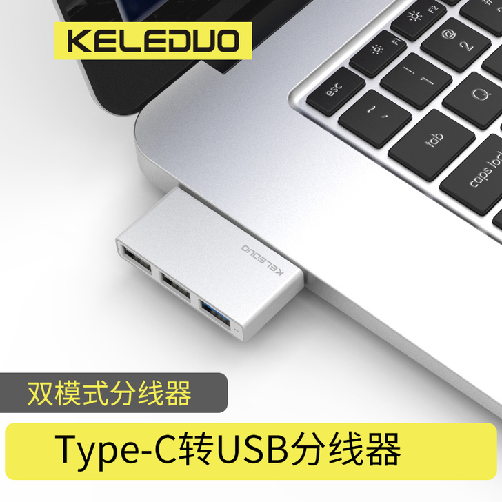科乐多 USB HUB转换器 拓展坞