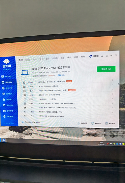 2019年购买。微星笔记本电脑。画图设计用...