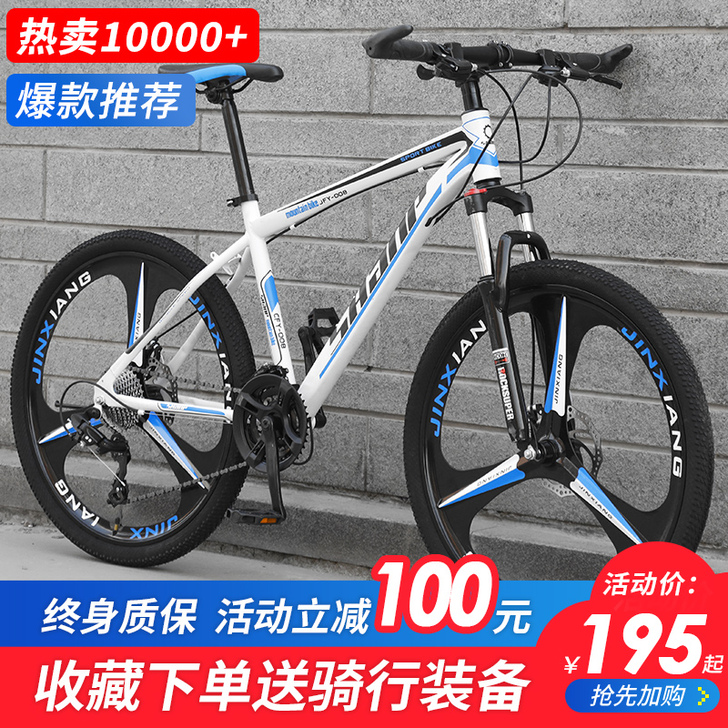 山地变速成人自行车男女轻便越野单车青少年城...