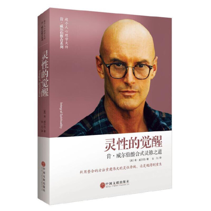 灵性的觉醒：肯##amp；middot；威...