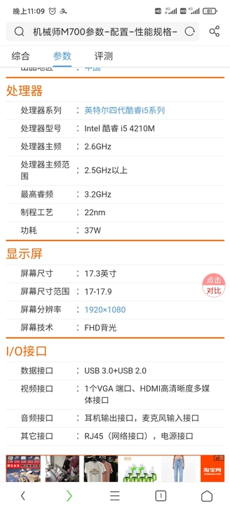 机械师m700笔记本  17寸超大屏幕
