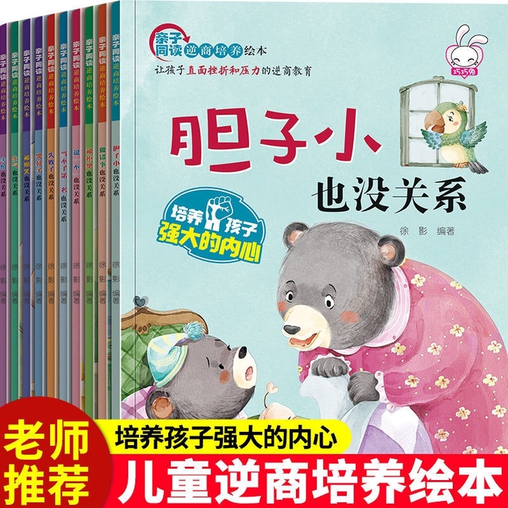 10册儿童逆商培养绘本被拒绝也没关系幼儿园...