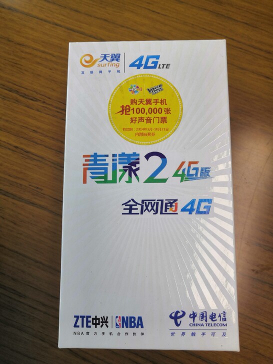 中兴ZTE青漾2 全网通4G版，