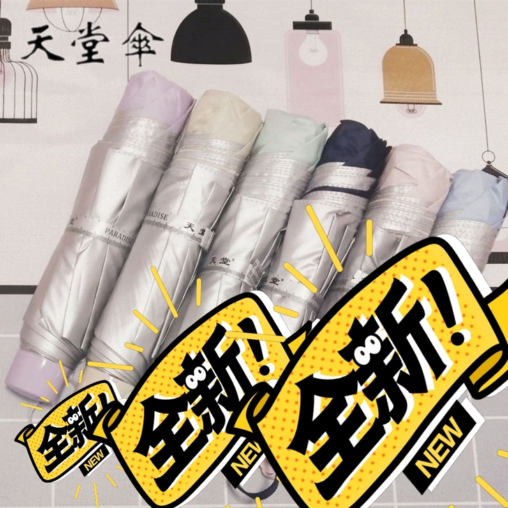 正品天堂伞，单人银胶款，正品，质量品质高颜...