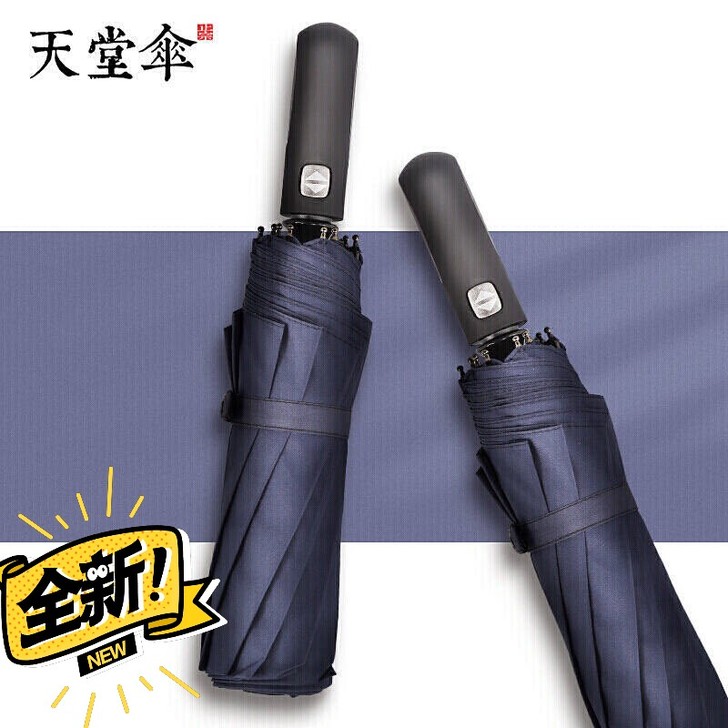 天堂伞 10骨加固 晴雨伞会员低至25元一把