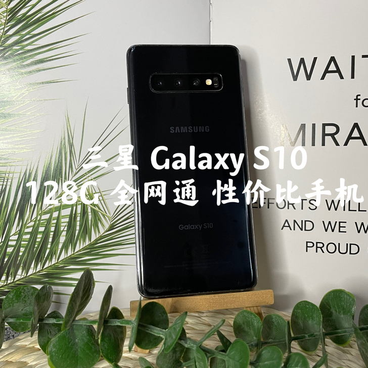 【特价】三星Galaxy S10 全网通 ...