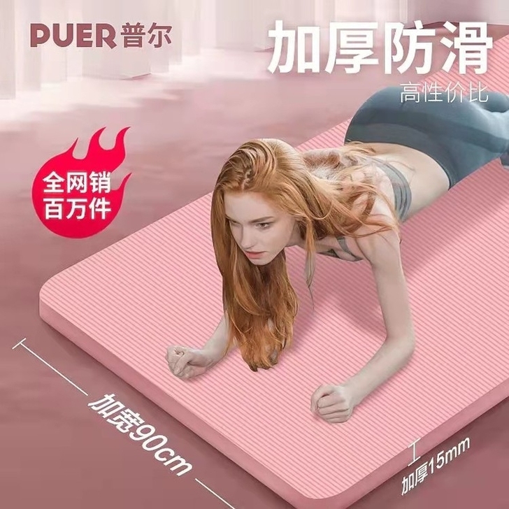 【全新瑜伽垫9.9元包邮】瑜伽垫加厚防滑 ...