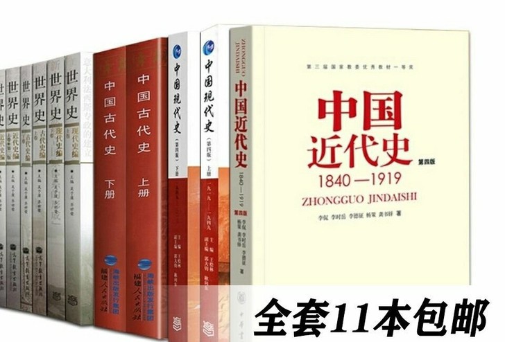 2022年313历史学基础考试教材11本全套