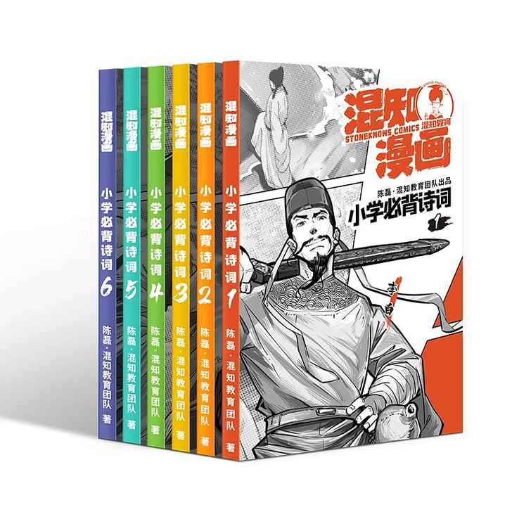 正版《混知漫画 小学必背古诗词》全6册 ...