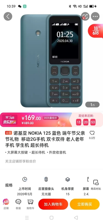 诺基亚125蓝色 移动2G手机 双卡双待 ...
