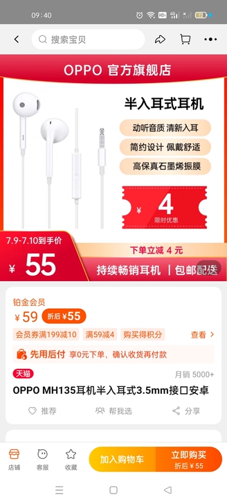 全新OPPOMH135耳机  oppo官网...