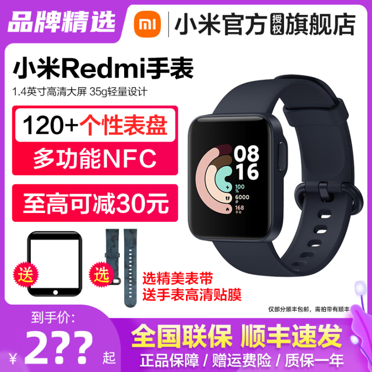 至高可减30元】小米Redmi watch...