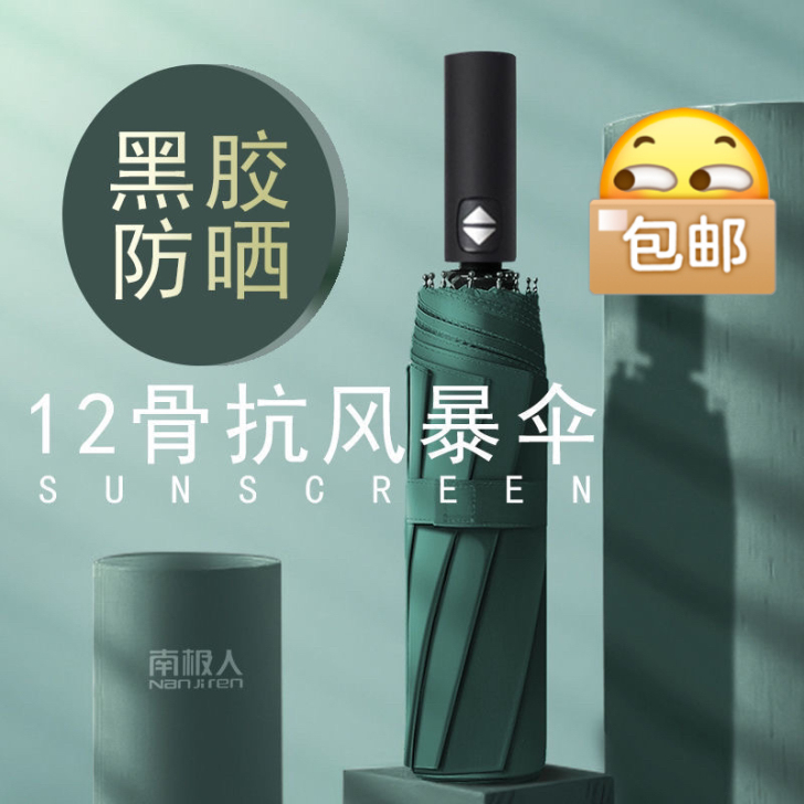 南极人雨伞男女森系两用晴雨伞折叠全自动大号...