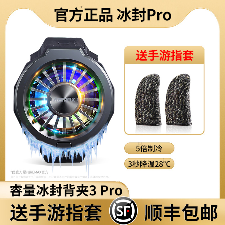 REMAX手机散热器适用黑鲨Pro冰封散热...