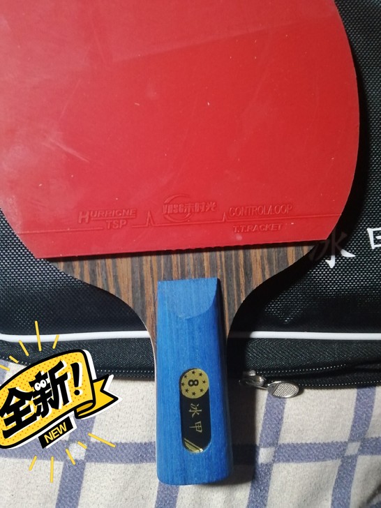 低价转让8八星乒乓球拍2只专业级比赛横直拍...