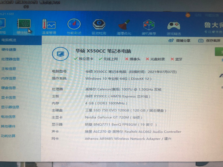 华硕笔记本电脑