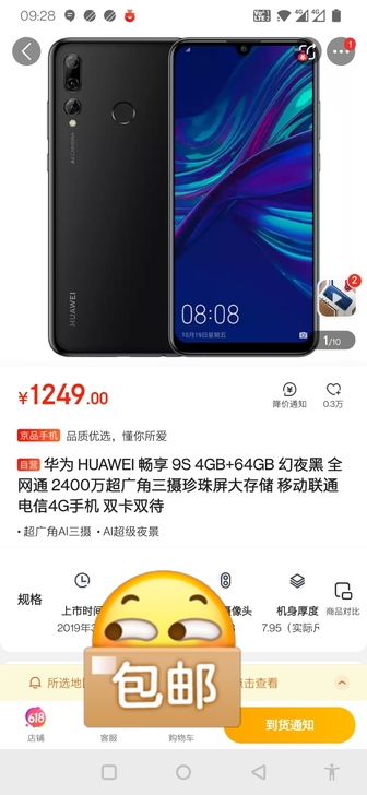 华为手机九成新64g的，9plus和9s有...