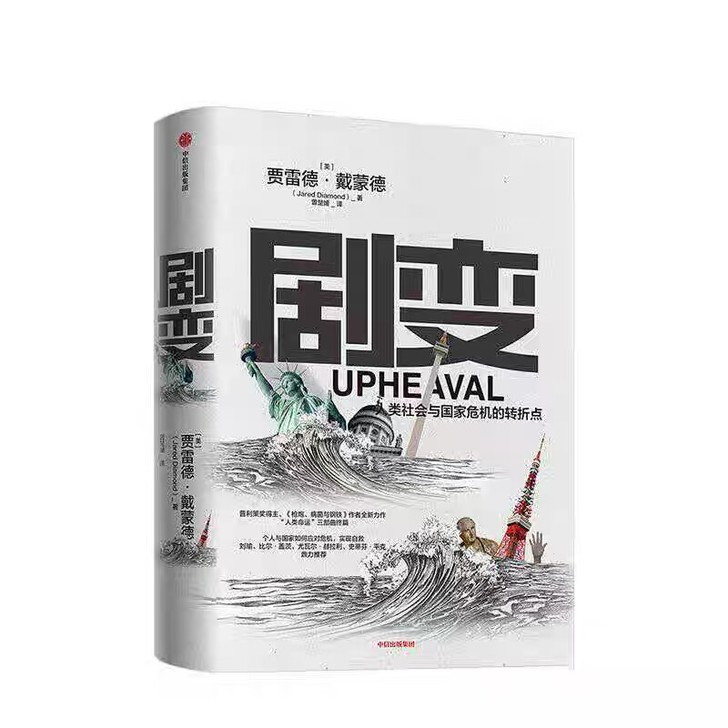 【剧变】人类社会与国家危机的转折点  枪炮...