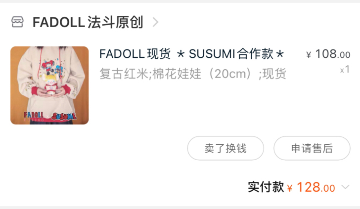 【出】回血自刀出FADOLL现货 SUSU...